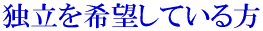 ���ƥ�ݑ�[�N��T�C�h�r�W�l�X��ݑ�[�N ���E